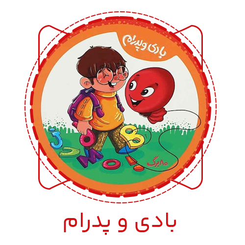 بادی و پدرام